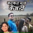 Archana Dave, Devji Thakor