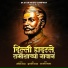 Sachin Jadhav