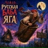 БОГИНЯ (Гущина Кристина)