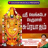 IDHAYAM MUSICALS, BOMBAY SARADHA RAAGHAV