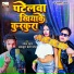 Patel star mankhush premi patel