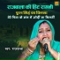 Rajbala