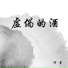 阿熏