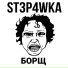 ST3P4WKA
