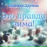 Надежда Цертель