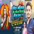 Junior Khesari feat. Mamta Mahi