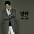 Yeong Tak