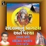 Rekha Rathod, Shantilal Vataliya