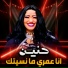 حنين