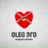 OLEG ЭГО