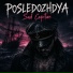 POSLEDOZHDYA