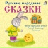 3 (5.09) Лиса, заяц и петух