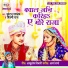 Chhotan Pandey, Shilpi Raj