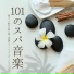 スパトリートメント
