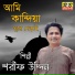 Shorif Uddin