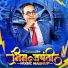 Sagar Mahajan, SM Production Dhule
