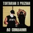 TORTARIAN, PRIZRAK