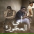 Hamo Bika feat. Mody Amin, Miso misara