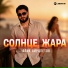 Алик Айрапетов