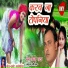 Virju Yadav, Amrita Gautam
