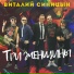 Виталий Синицын