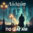 Айдайа