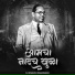 Vaibhav Khune, Jagdish Gorse