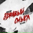 Квазар Музыка, СЕКТА52