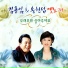 Kim Yong-Im, Song Hyun-Seob