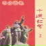 会声民乐团