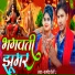 Pramod Premi 2