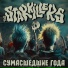 The Starkillers