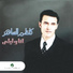 Kadim Al Sahir