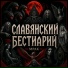 МРАК