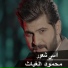 Mahmoud Al Ghayath
