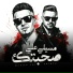 ميسو ميسره, حمو القماش