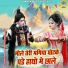 Neetu Bhati, Sunil Chouhan