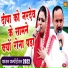 Deepa Choudhary, Nardev Beliwal