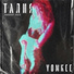 YOMKEE