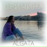 ALGATA