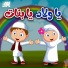 Ana Muslim Kids Band