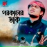 Jakariya shaheb
