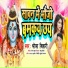 Bhola Bihari