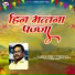 ARVIND MASRAM, Manjari Waidh