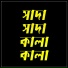 Arfan Mridha Shiblu