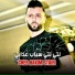 Cheb Hakim Staifi
