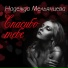 Надежда Мельянцева