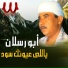 Abo Raslan