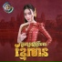 តន ចន ទស ម
