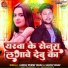 Guddu Premi Yadav, Savita Yadav
